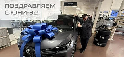 💐Поздравляем с ЮНИ-Эс!