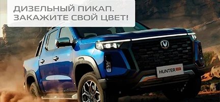 Дизельный пикап.  Закажите свой цвет!